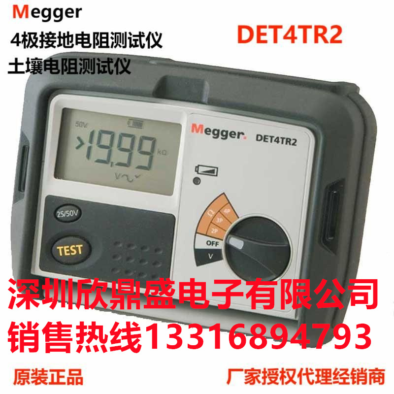 Megger DET3TD/4TD2/4TR2/4TC2/4TCR2 接地电阻测试仪