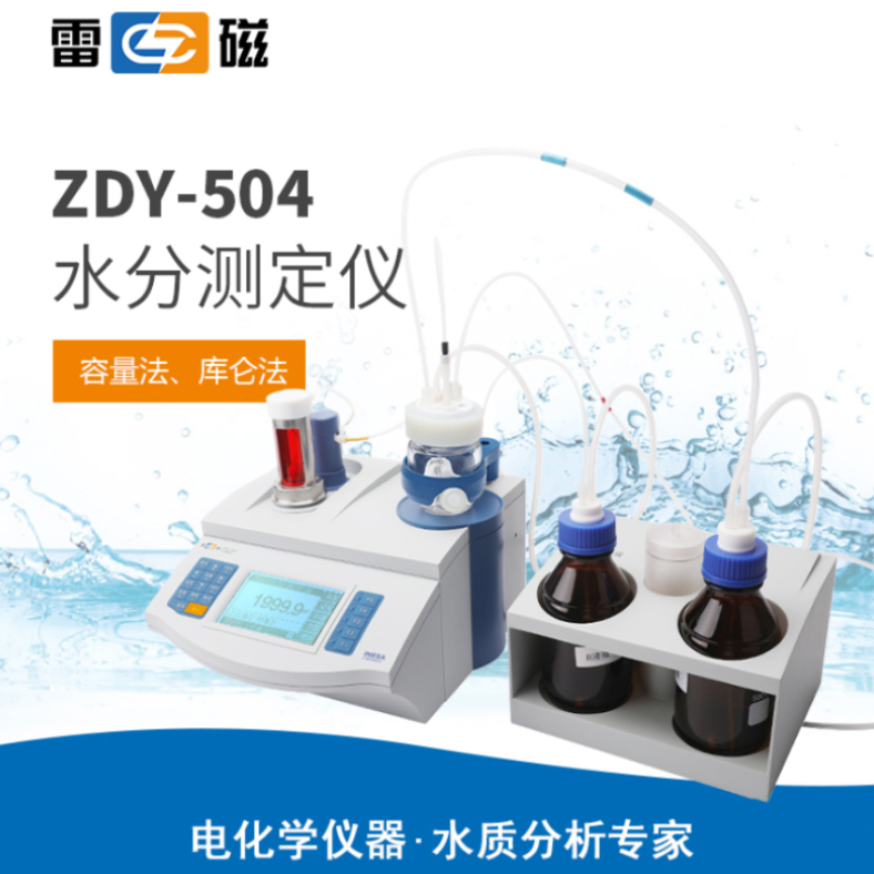 雷磁ZDY-504型水分测定仪