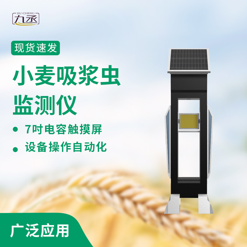 小麦吸浆虫监测仪