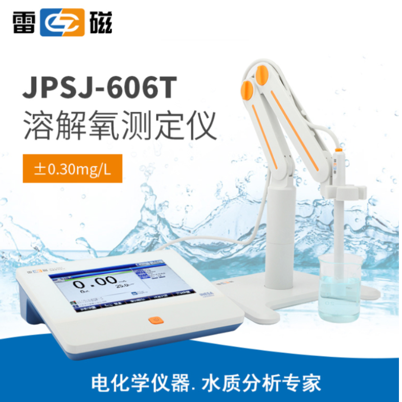 雷磁JPSJ-606T型溶解氧测定仪