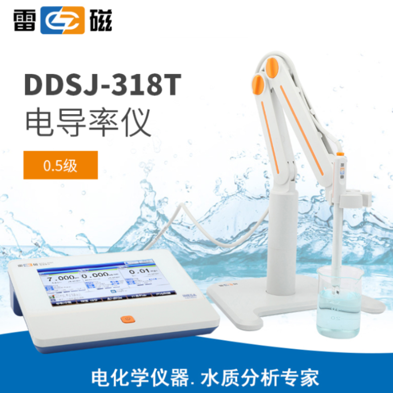 雷磁DDSJ-318T型电导率仪