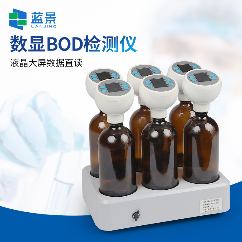 生化需氧量BOD分析仪
