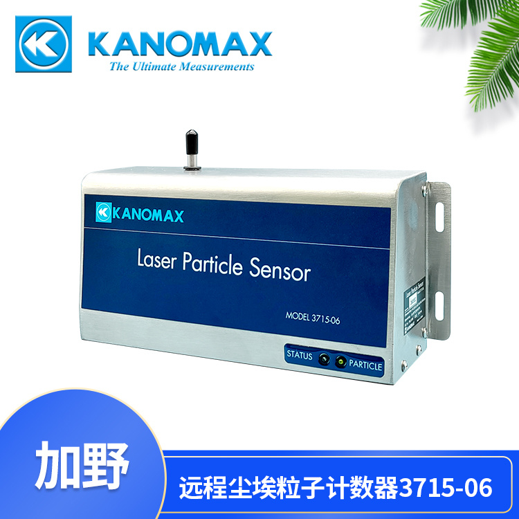 专业级远程尘埃粒子计数器Kanomax 3715-06D