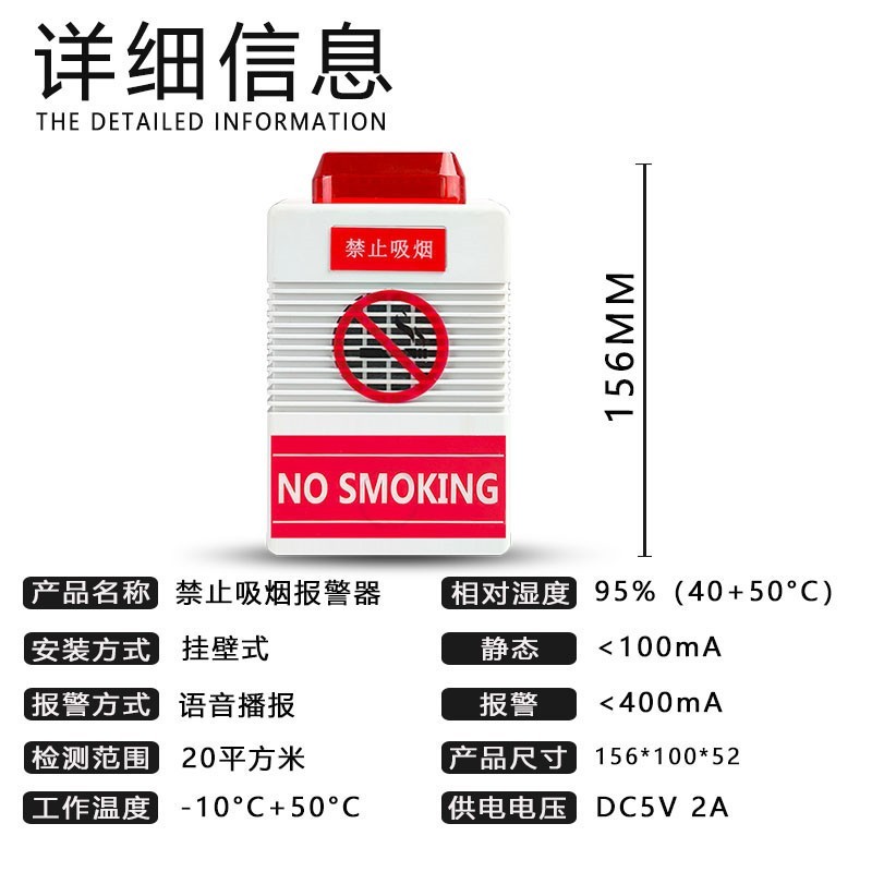 禁止吸烟报警器