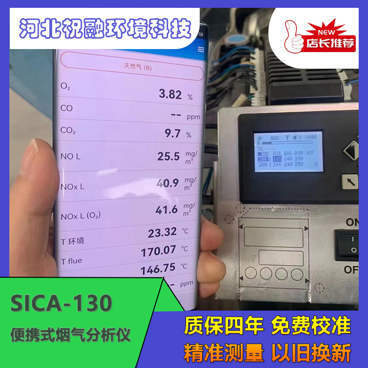 烟气成分分析仪