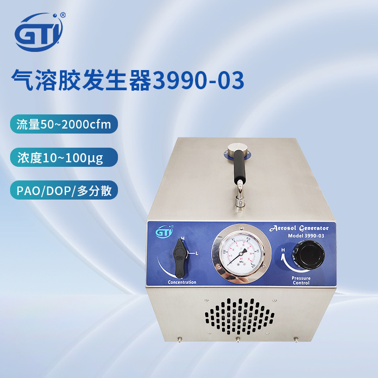GTI 3990-03高效过滤器检漏 运行稳定气溶胶发生器
