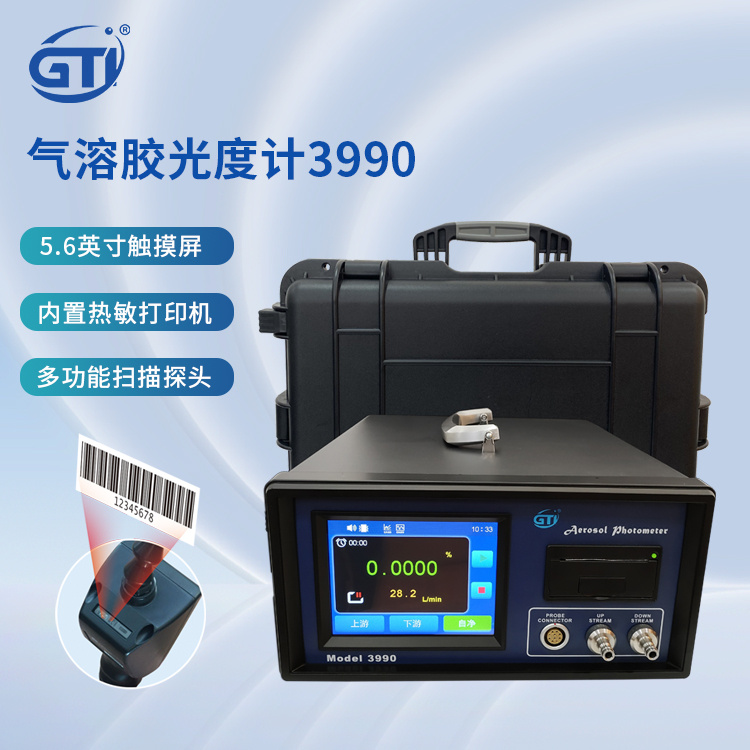 GTI高效过滤器检漏3990系列产品PAO/DOP