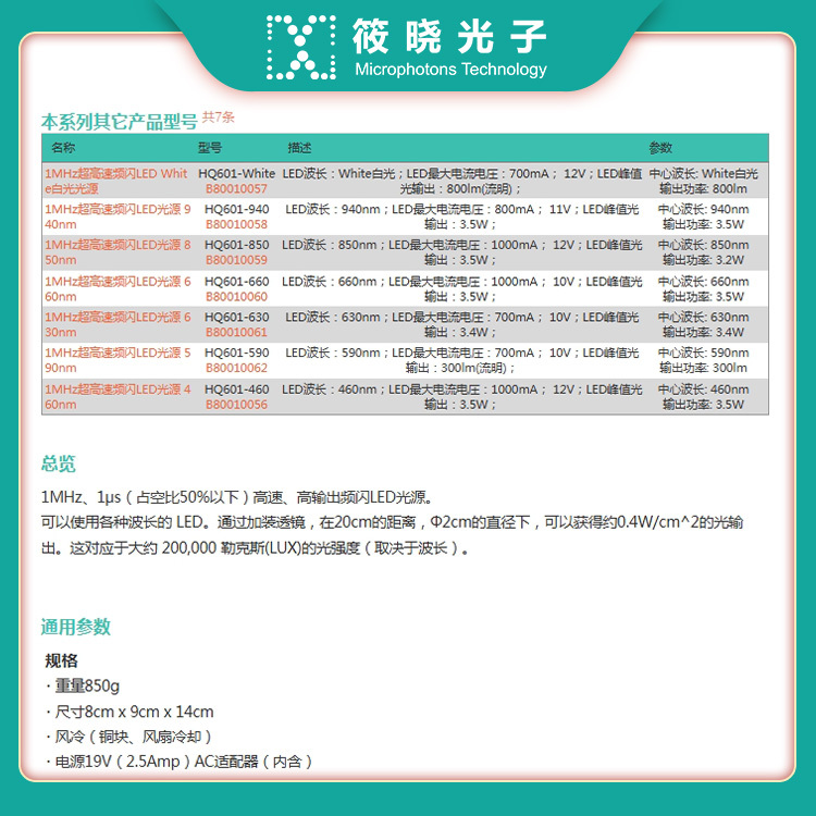 1MHz超高速频闪LED光源/白光源 460-940nm