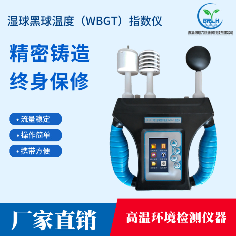 干球湿球黑球 WBGT热指数仪WBGT-3009 三组WBGT值同时出数据