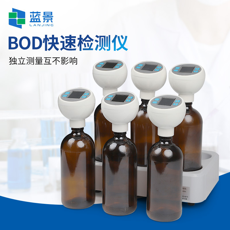 生化需氧量BOD分析仪