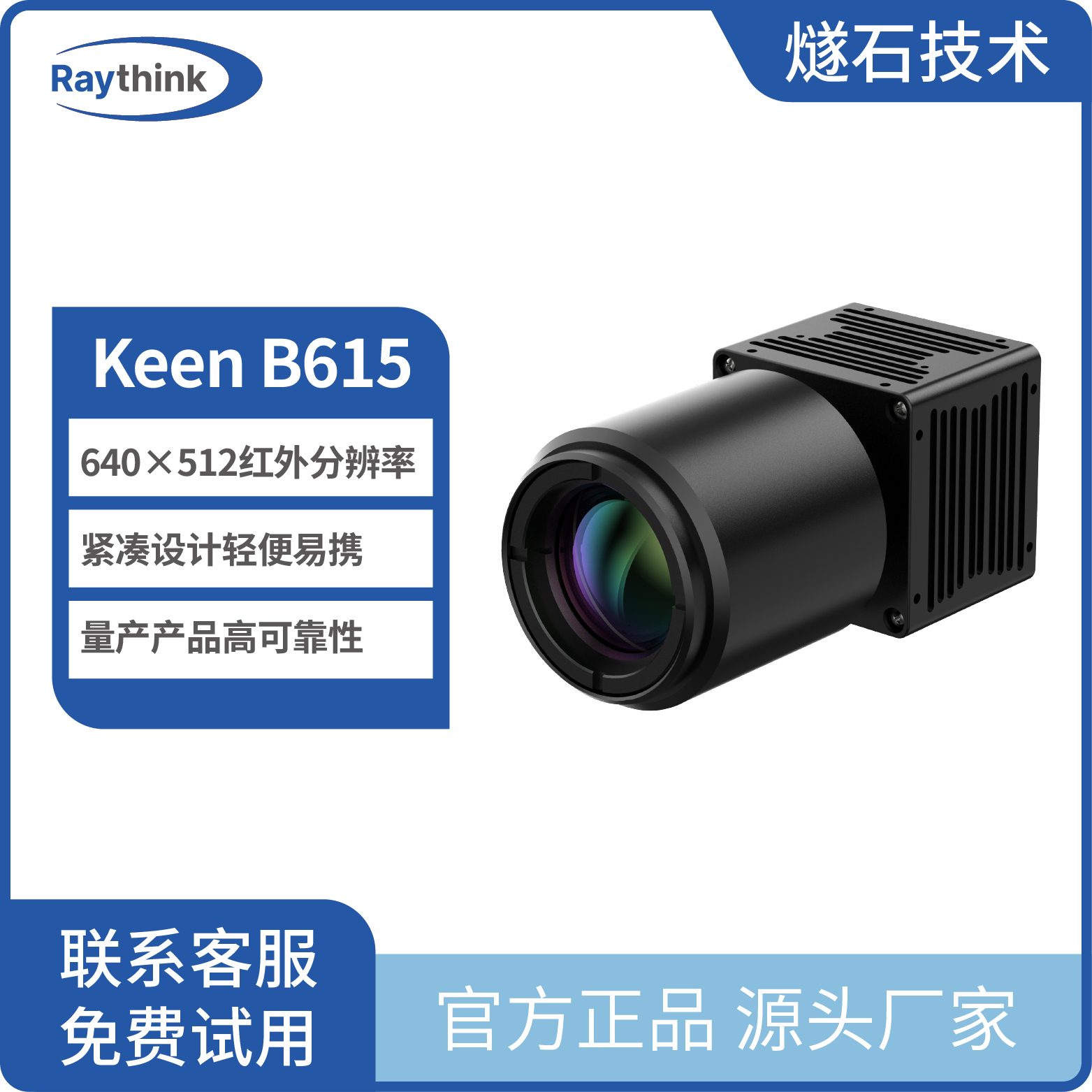 红外热像仪 Keen B615 短波红外相机