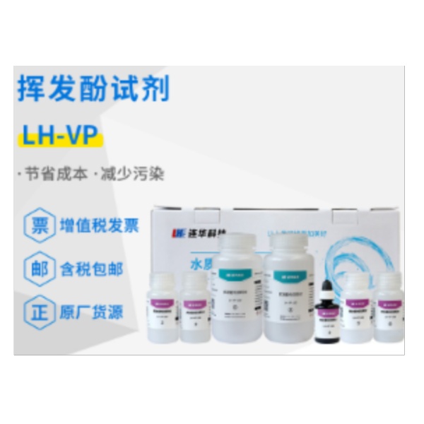 连华科技挥发酚试剂LH-VP-100