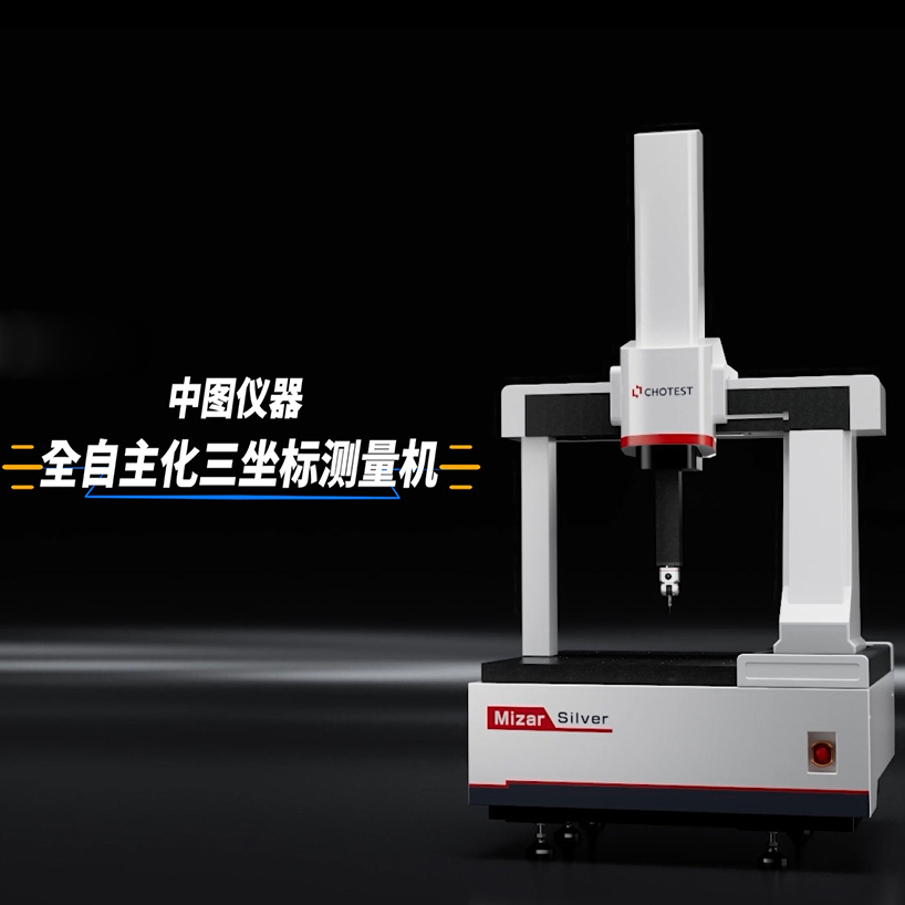 中图仪器国产多功能高精度三坐标测量机