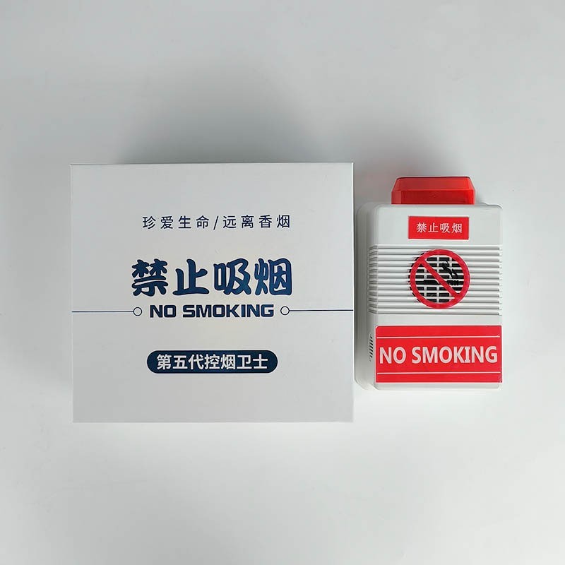 禁止吸烟报警器