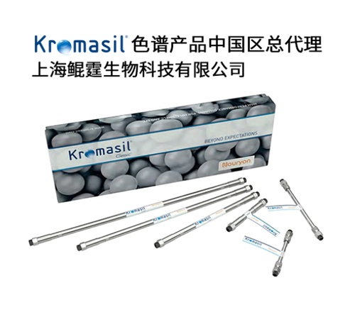 Kromasil 核壳柱系列色谱柱