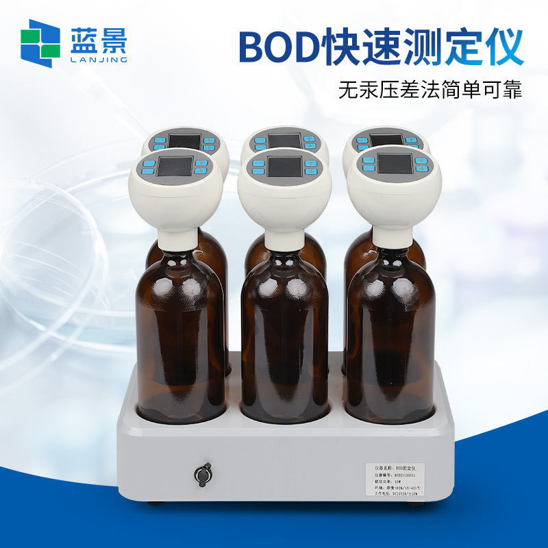 生化需氧量BOD分析仪