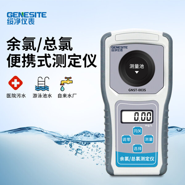 便携式余氯总氯测定仪GNST-003S型