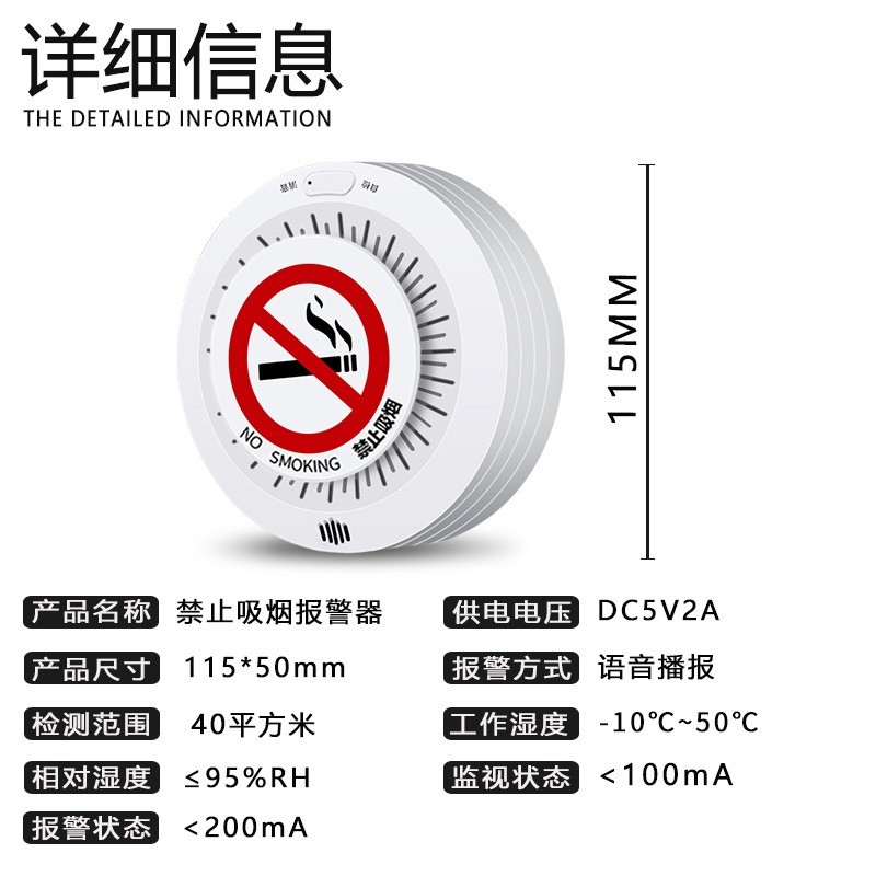 禁止吸烟报警器