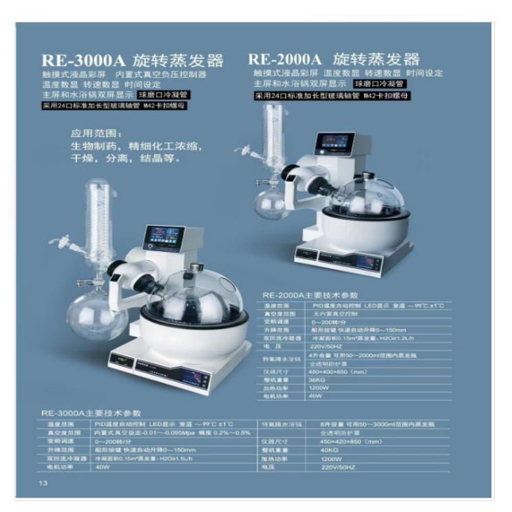 上海亚荣旋转蒸发器RE-3000A
