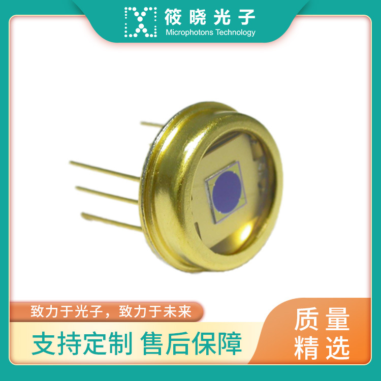 6mm大光敏面硅（Si）光电探测器