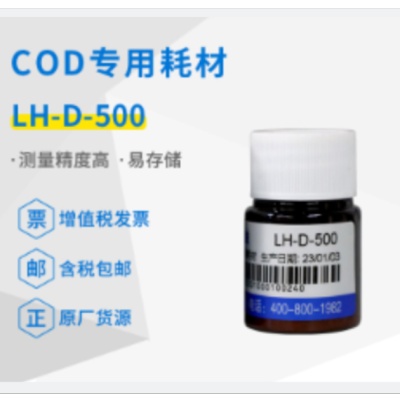 连华科技实验室 COD专用耗材LH-D-500