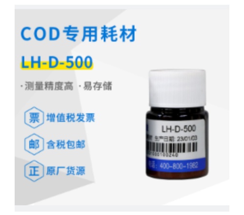 连华科技实验室 COD专用耗材LH-D-500