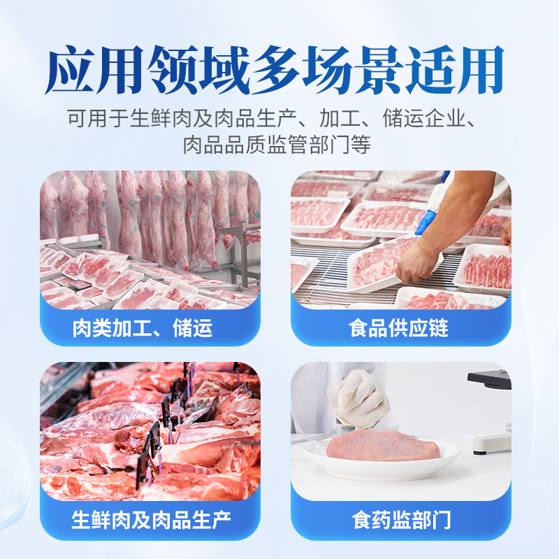 便携式生鲜肉品质分析仪