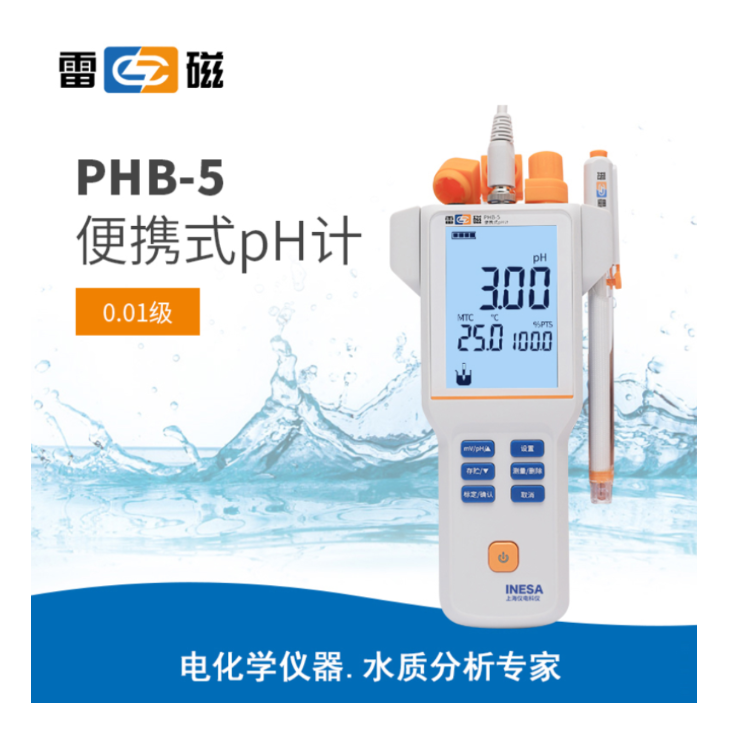 雷磁PHB-5型便携式pH计
