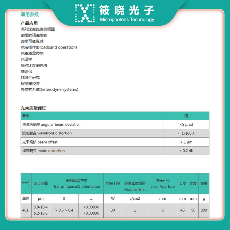 LASNIX 用于二氧化碳激光束的连续可变衰减器 