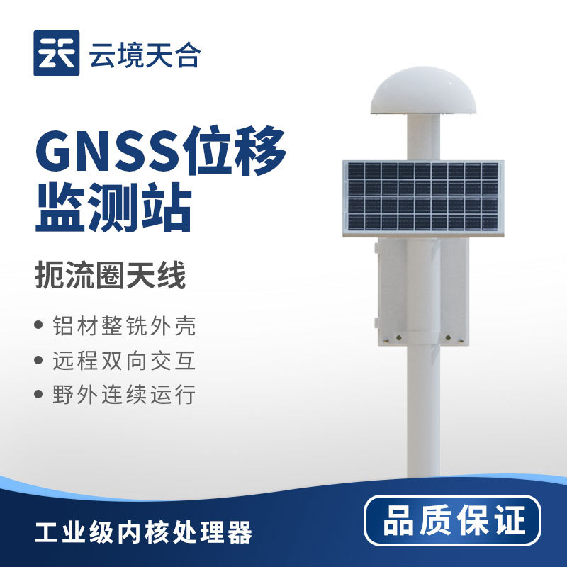 GNSS基准站