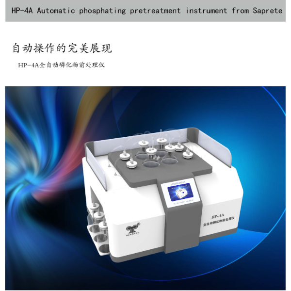 粮油检测专用磷化氢蒸馏吸收装置HP-4A