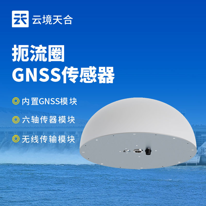 扼流圈GNSS传感器