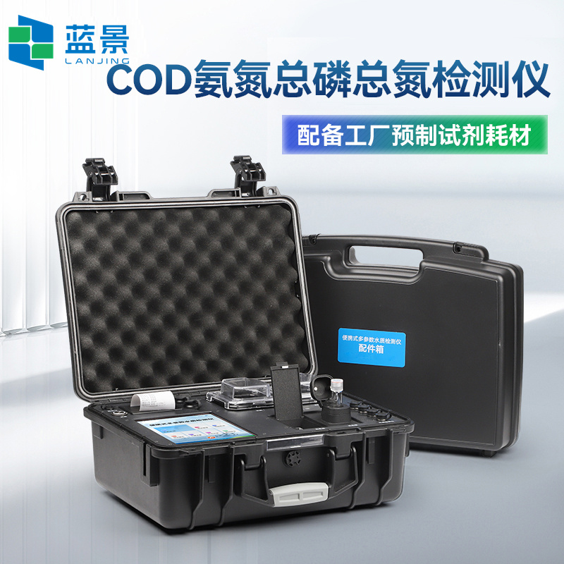 便携式COD氨氮总磷总氮测定仪
