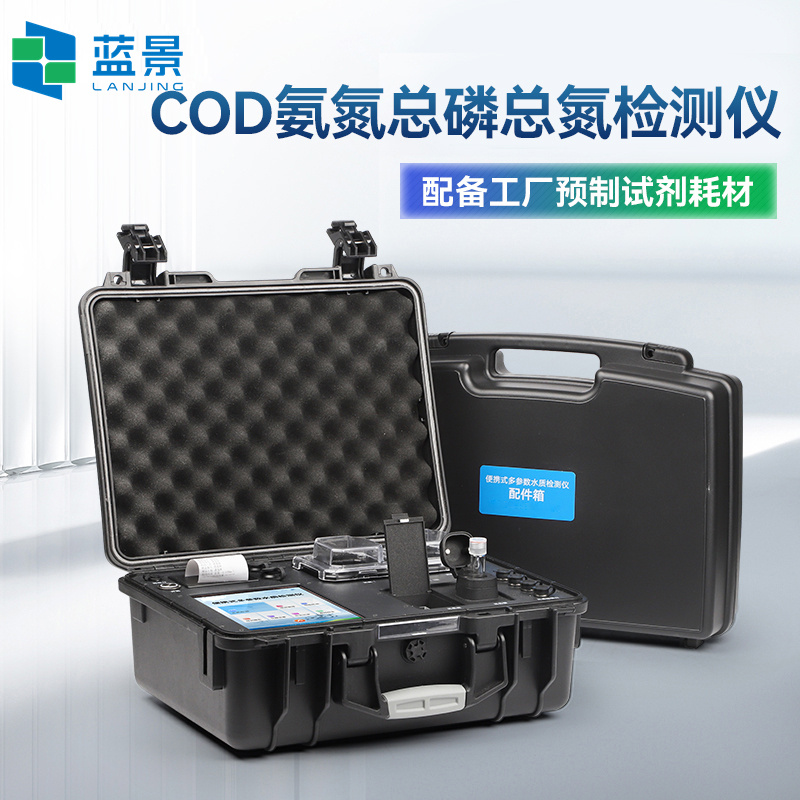 蓝景便携式COD氨氮总磷总氮测定仪、水质分析仪LJ-B04 Pro