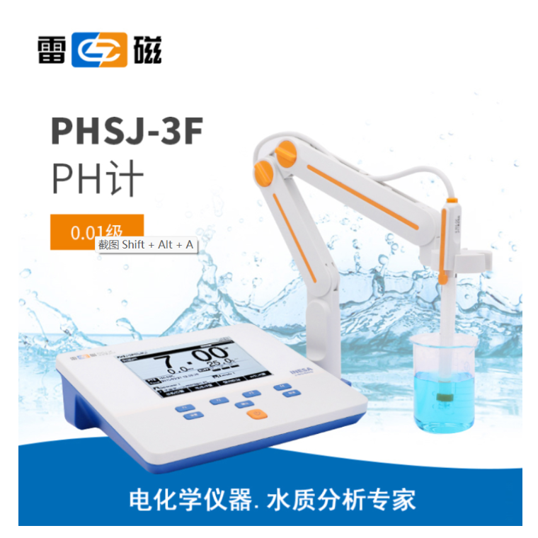 雷磁PHSJ-3F型pH计