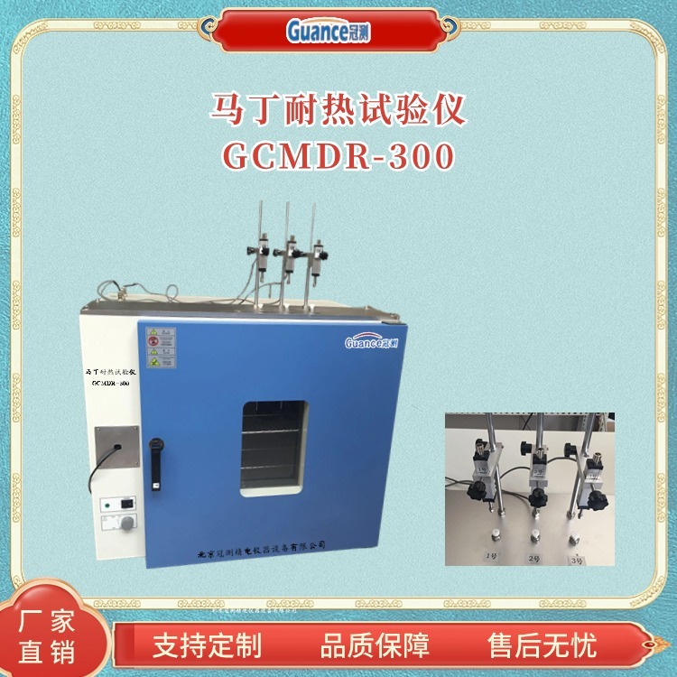 冠测仪器马丁耐热试验仪GCMDR-300.