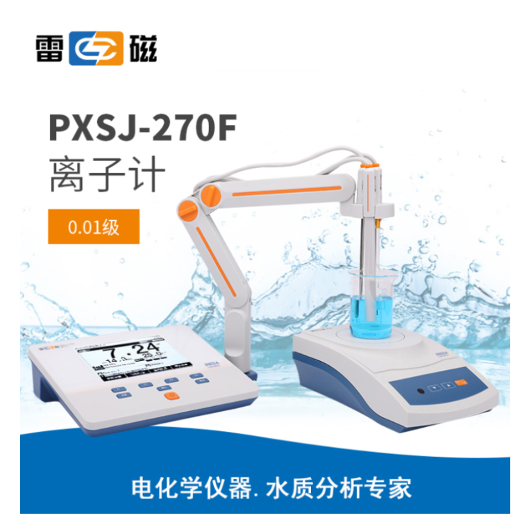 雷磁PXSJ-270F型离子计