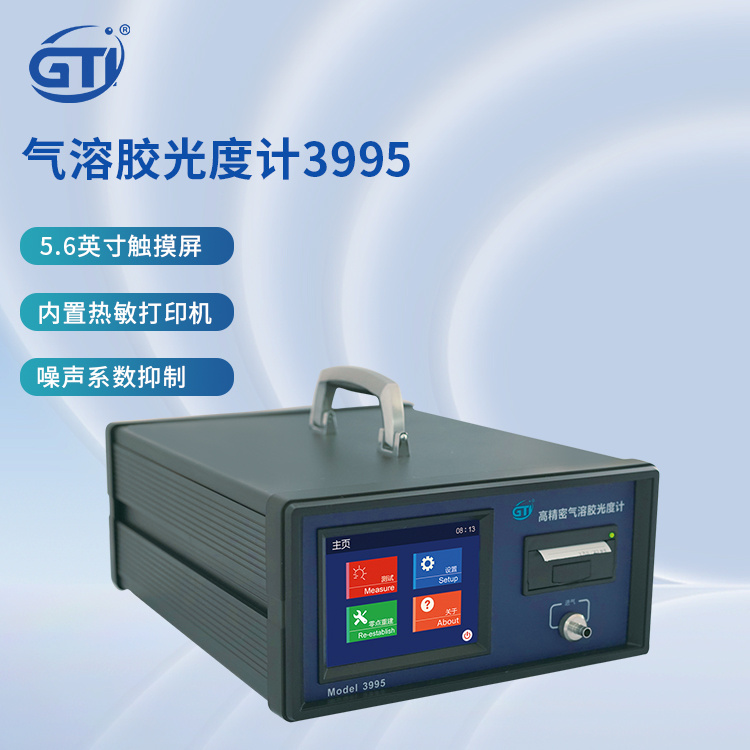 GTI3995高精密气溶胶光度计 高效过滤器检漏仪
