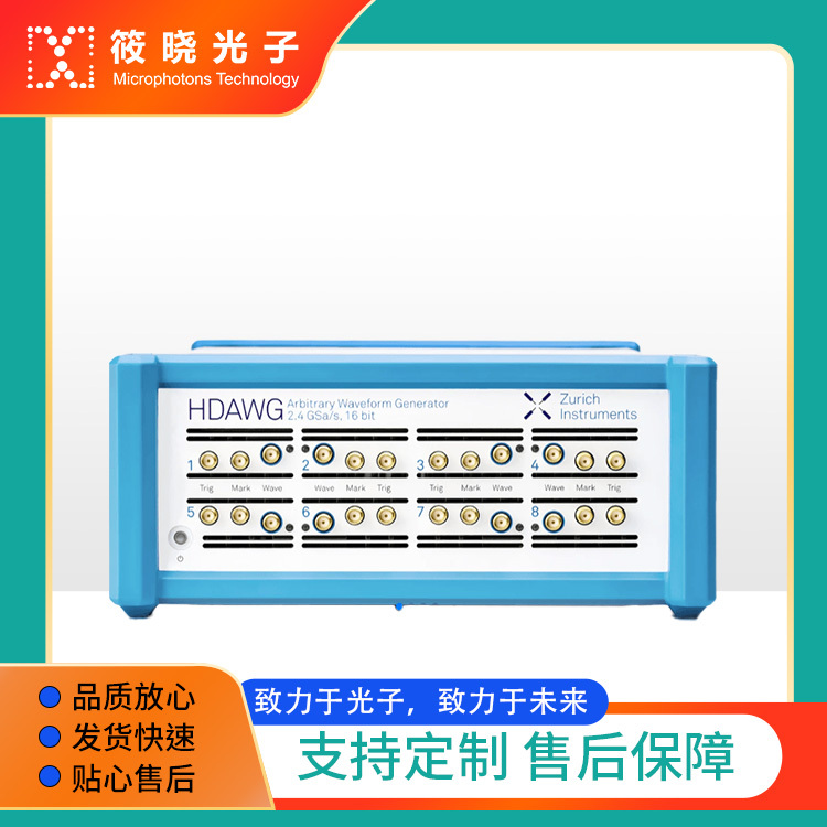 苏黎世 HDAWG 750 MHz 任意波形发生器