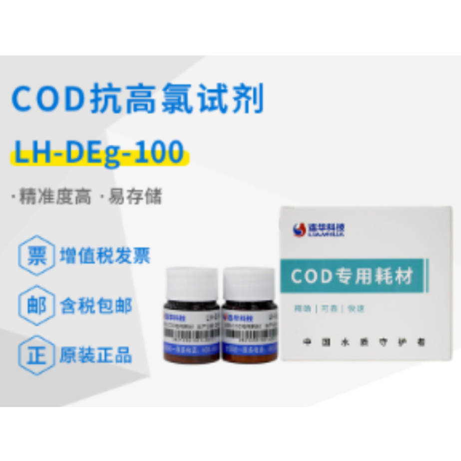 连华科技实验室COD高氯试剂LH-DEg-100 
