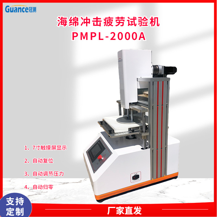 全自动往复压缩疲劳试验仪PMPL-2000A.