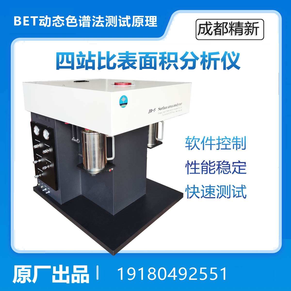  精新 四站电池材料比表面积测试仪 