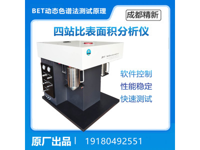  精新 四站电池材料比表面积测试仪 