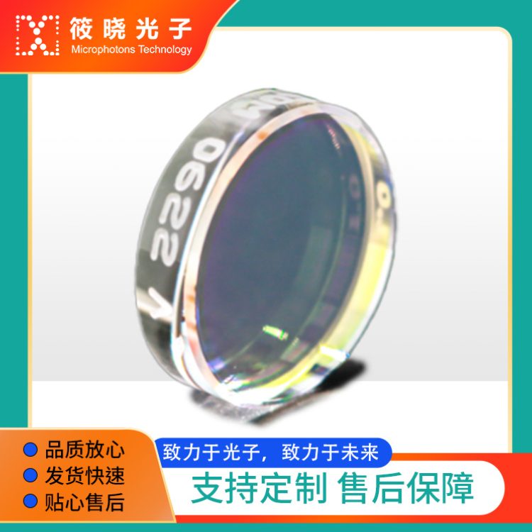 超光滑超高反射率平凹反射镜 1392nm 25X6.35mm