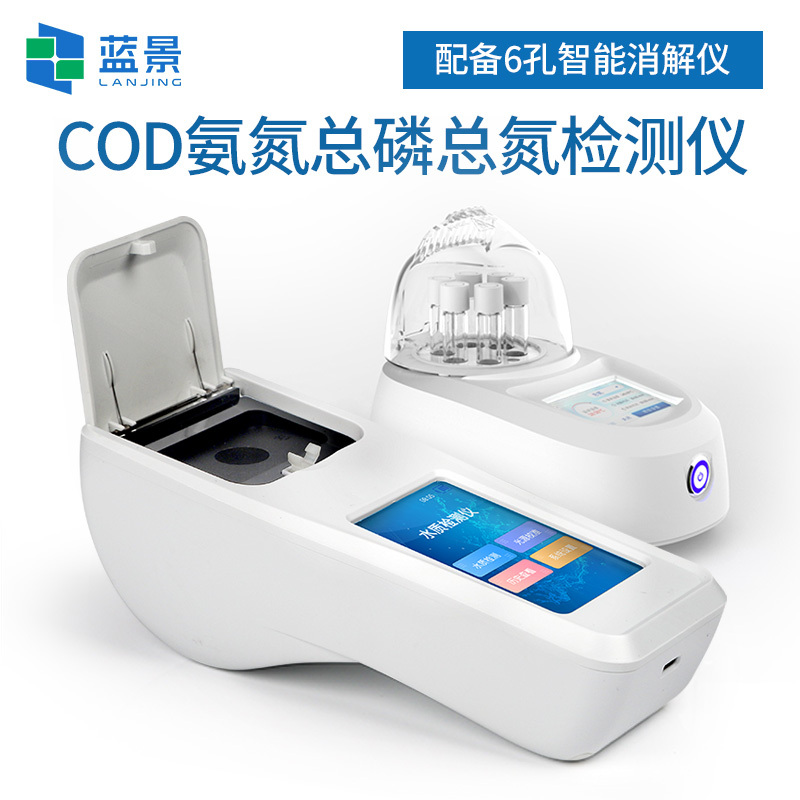 手持式COD氨氮总磷总氮检测仪