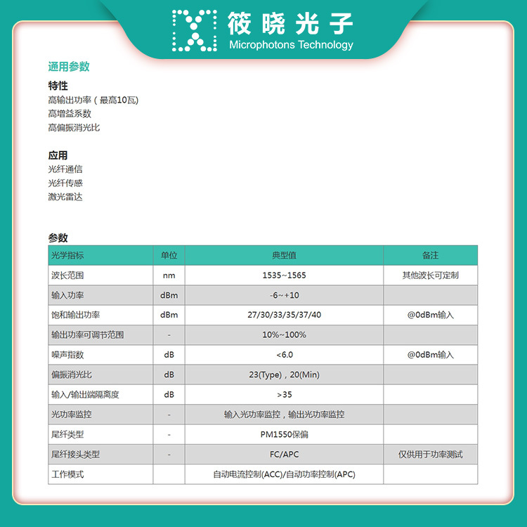 C波段高功率 保偏 掺铒光纤放大器 输出功率33dBm 台式