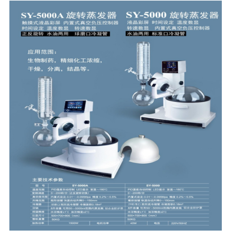 上海亚荣旋转蒸发器SY-5000（标配款）