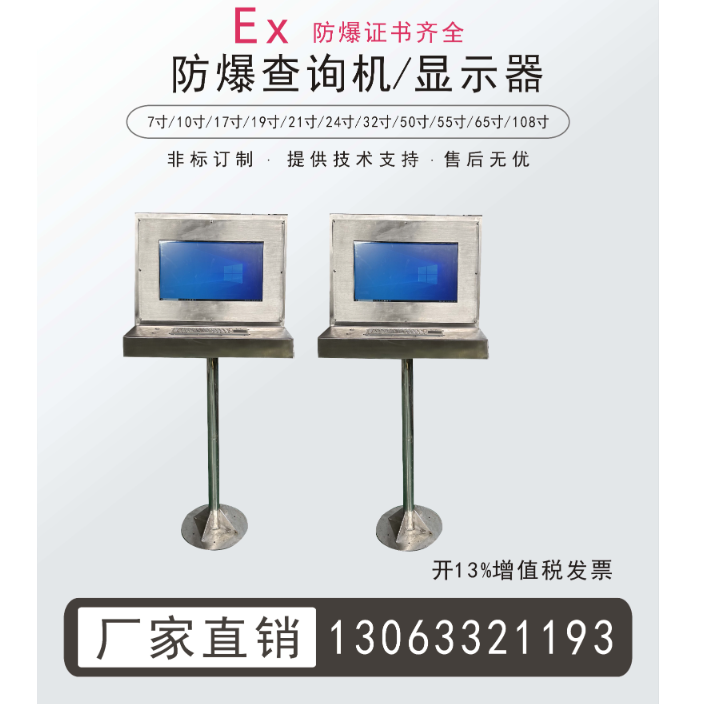 防爆显示器屏防爆电脑一体机10寸防爆触摸屏