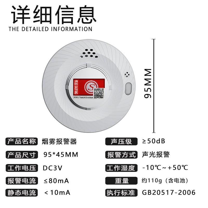 烟雾报警器