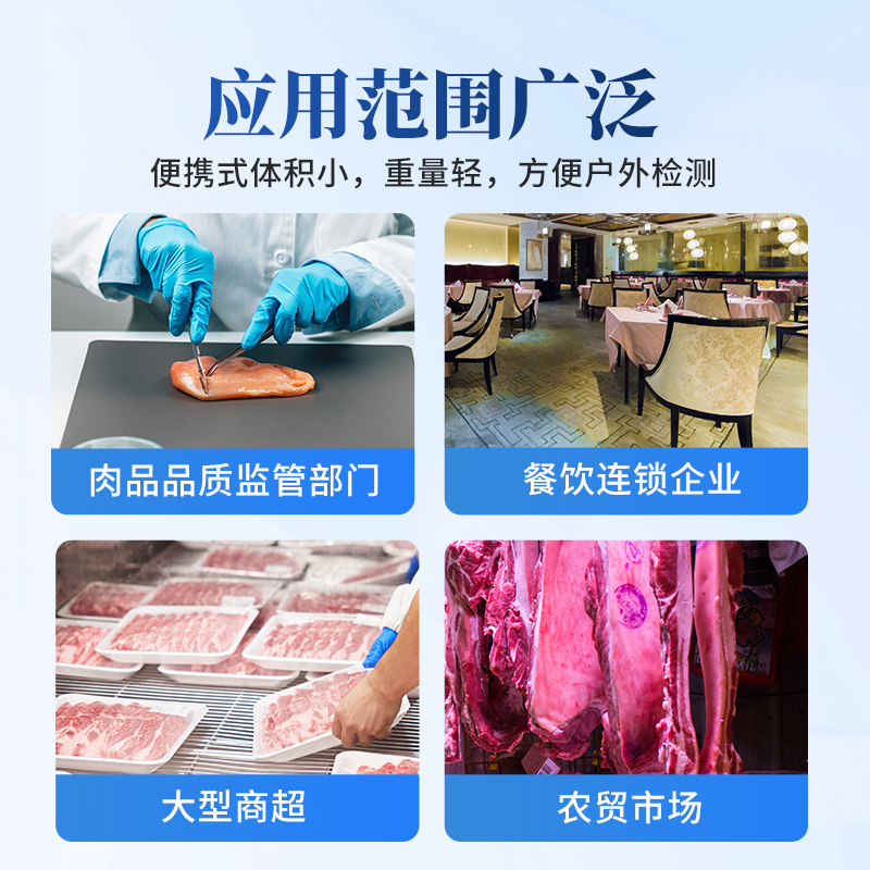 掌上式生鲜肉新鲜度分析仪